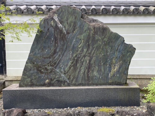 蘆山寺にある紫式部の和歌が刻まれた石