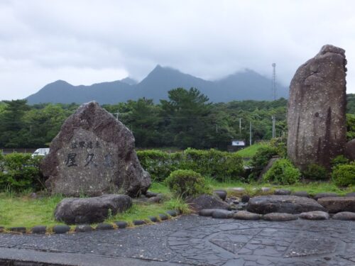 屋久島の石碑