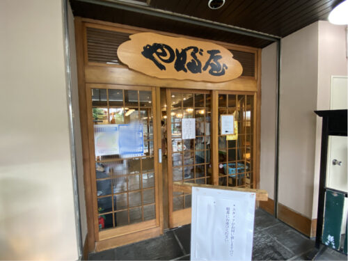 やぶ屋総本店の入口