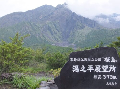 桜島の湯之平展望所