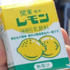 栃木のおすすめお土産、レモン牛乳。ご当地らしい優しい甘さとレトロなパッケージが人気の定番ドリンク。/ Tochigi’s recommended souvenir: Lemon Milk — a beloved local drink known for its gentle sweetness and charming retro packaging.
