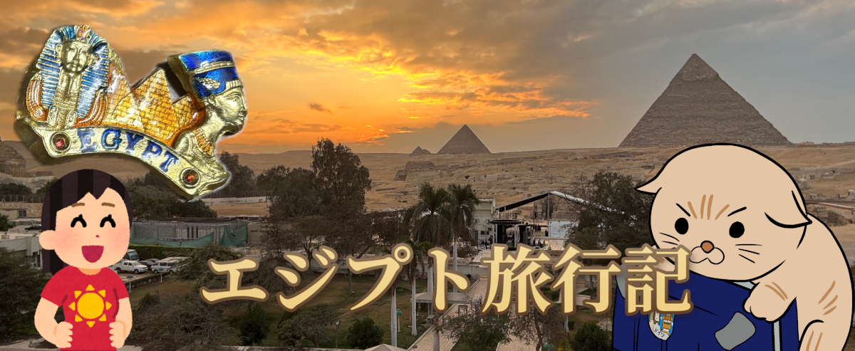 ご当地マグネットで巡る世界旅行エジプト編。エジプトの文化や旅の思い出をマグネットを通して紹介するイメージ。 / A world travel series through souvenir magnets – Egypt edition, showcasing travel memories and Egyptian culture through collectible magnets.
